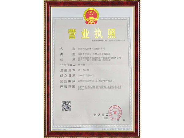 營業(yè)執(zhí)照